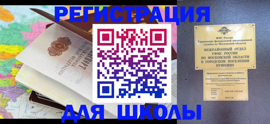 прописка в Барабинске