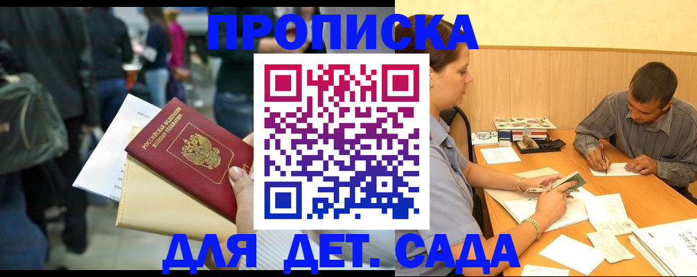 временная регистрация в Барабинске