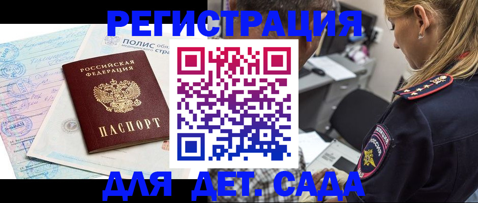 прописка законно в Барабинске