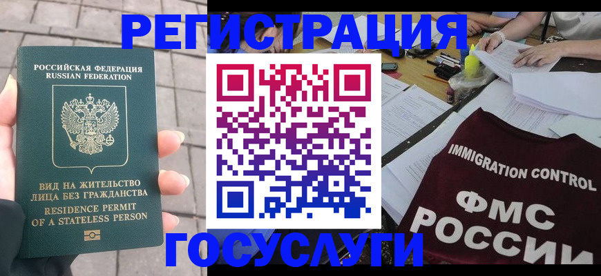 временная прописка в Барабинске