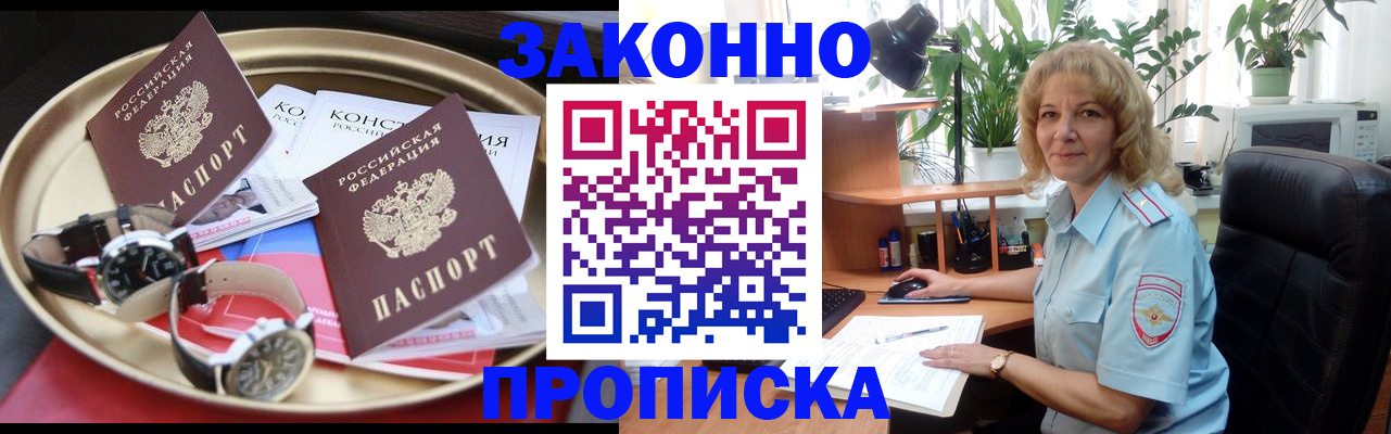 прописка в квартире в Барабинске