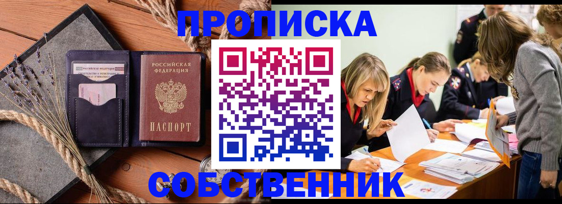 прописка гарантия в Барабинске