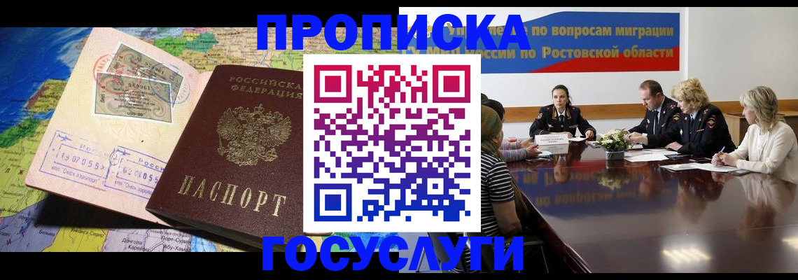 прописка ребенка в Барабинске