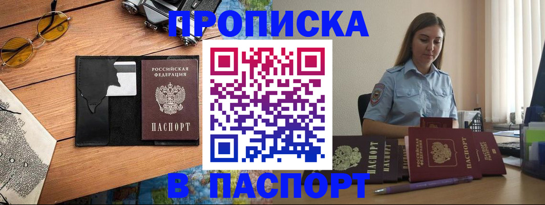 прописка гарантия в Барабинске